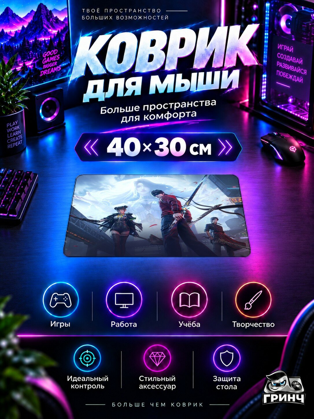 Игровой коврик для мыши 40×30 см — Naraka: Bladepoint / Нарака: Блейдпоинт — Naraka Bladepoint Teamup