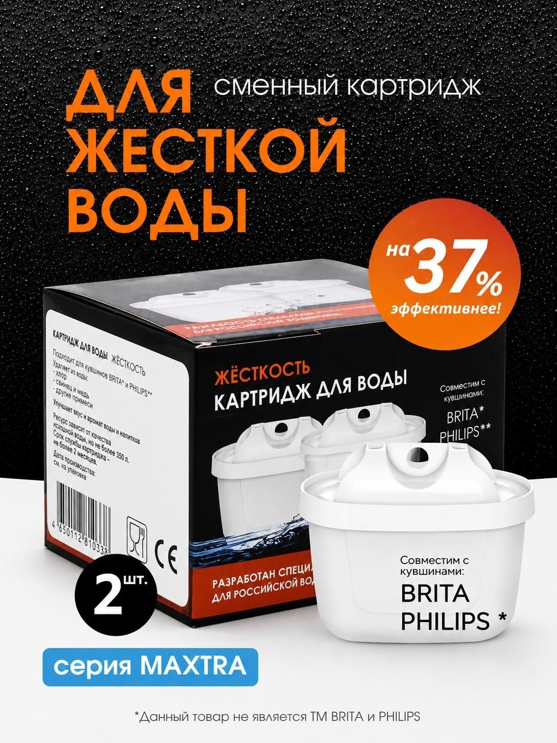 Фильтр картридж для жесткой воды MAXTRA 2 шт