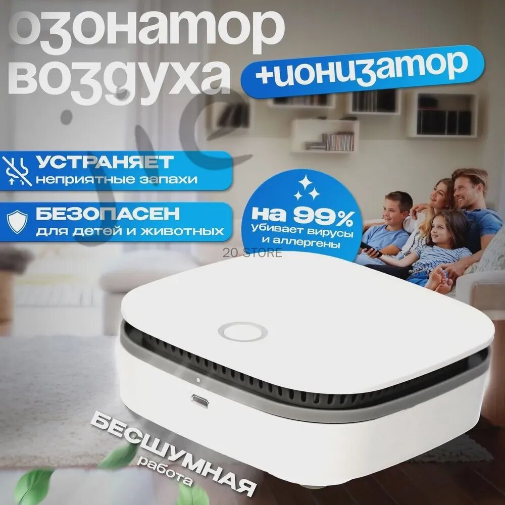Ионизатор воздуха озонатор ионизатор