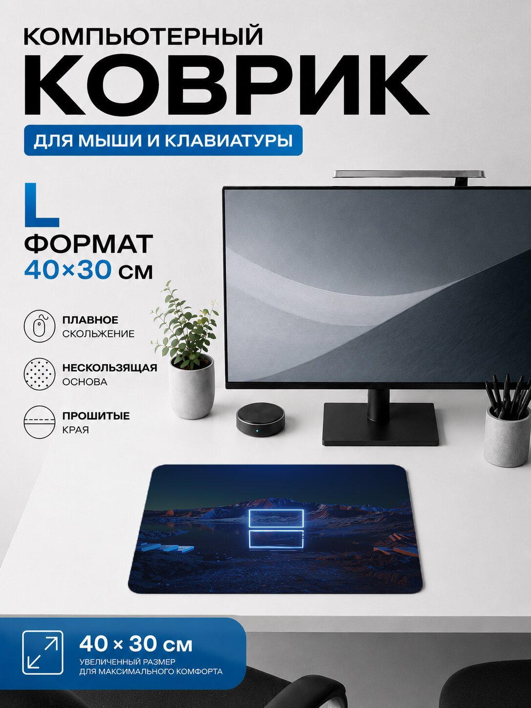 Игровой коврик для мыши 40×30 см L — светящийся прямоугольный портал в ночном пейзаже