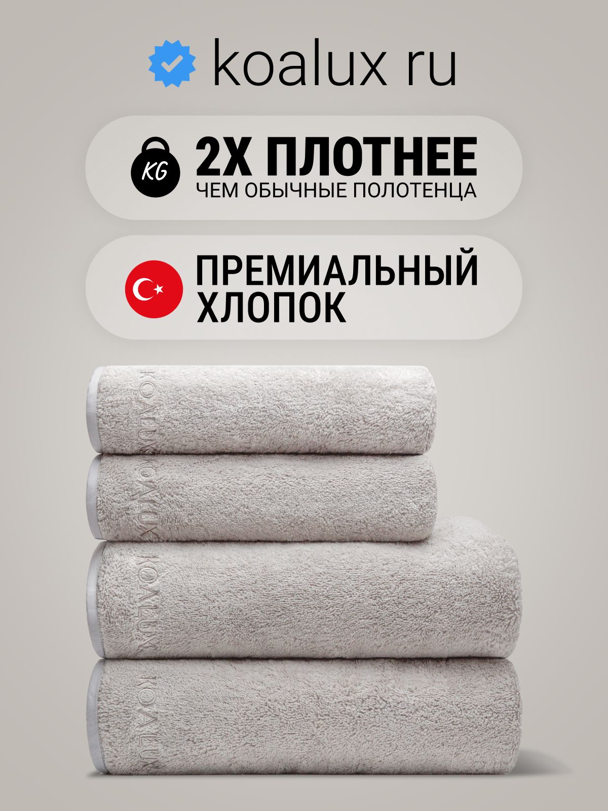 Набор банных полотенец KOALUX 4 шт. (2 больших банных 90x150 + 2 для рук и лица 50x80 см), серебристый, плотность 700