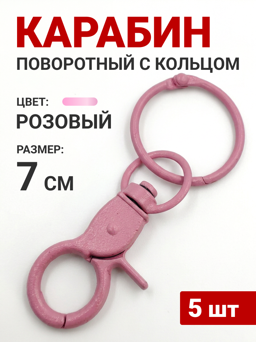 Брелок-карабин