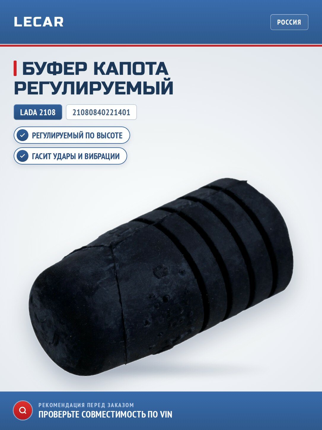 Буфер капота регулируемый