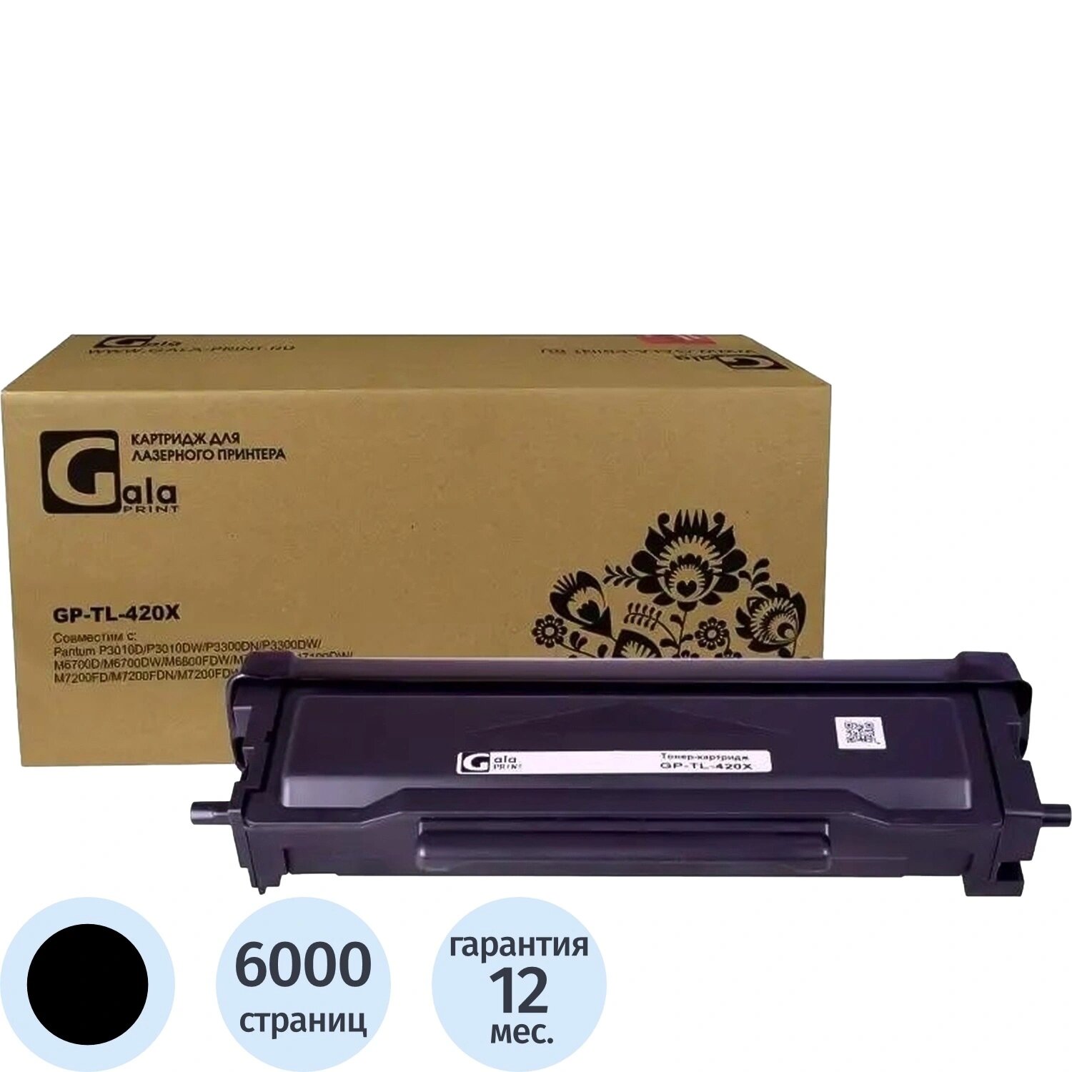 GalaPrint Тонер-картридж GalaPrint TL-420X для Pantum чёрный совместимый повышенной ёмкости
