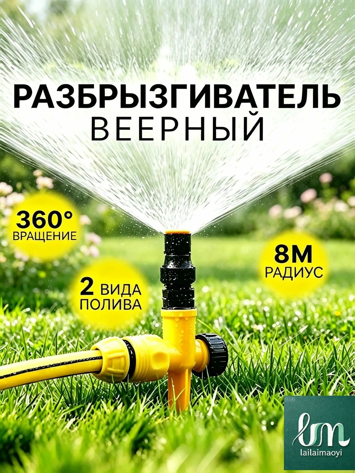 Опрыскиватель садовый рычажный спринклерный 1 шт