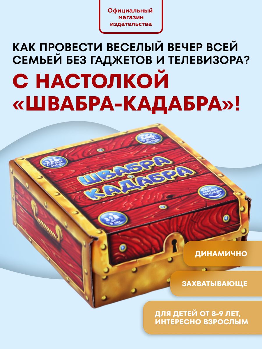 Настольная игра Швабра-кадабра для детей и семьи, карточная, развлекательная от doJoy