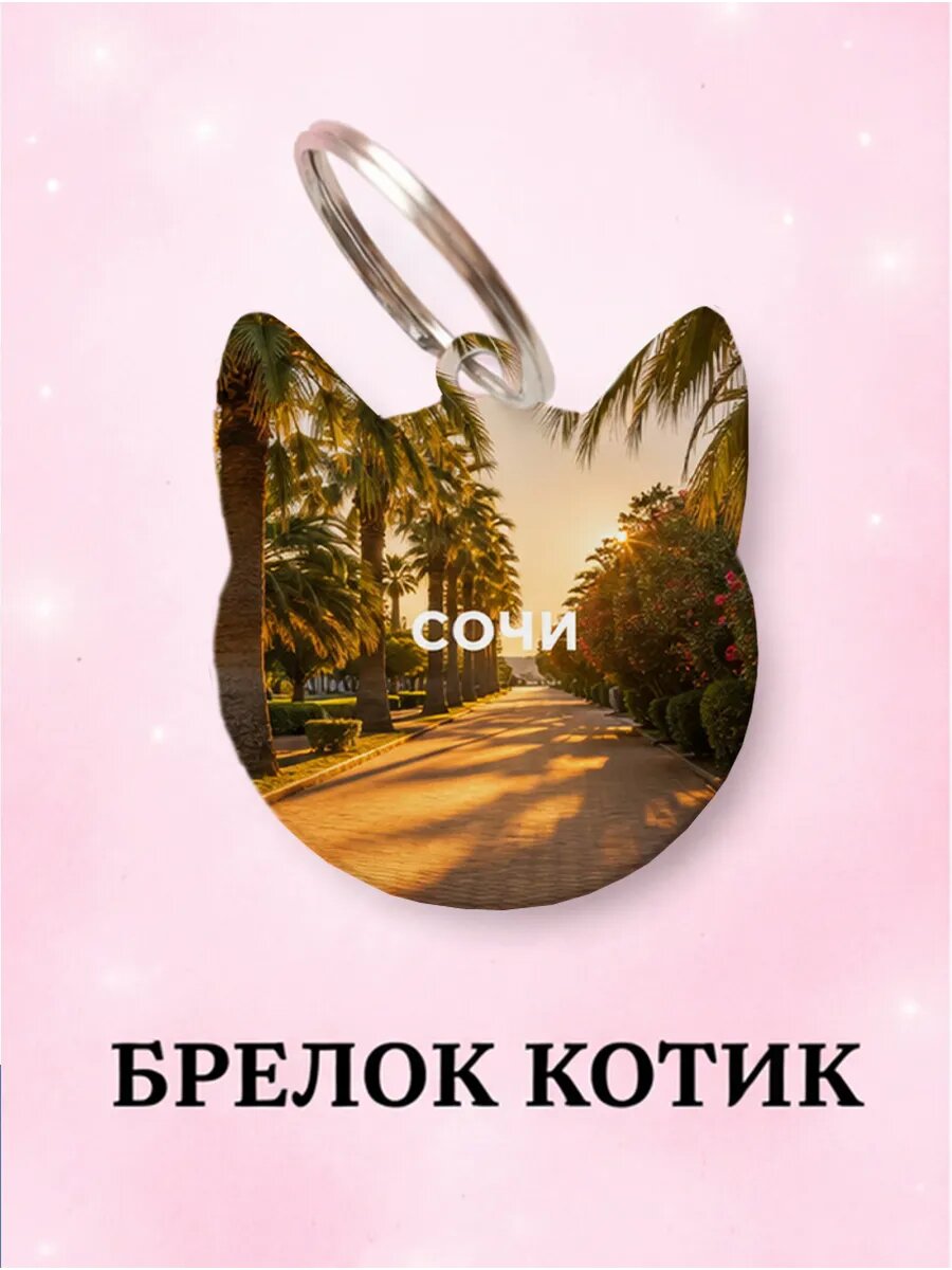 Брелок