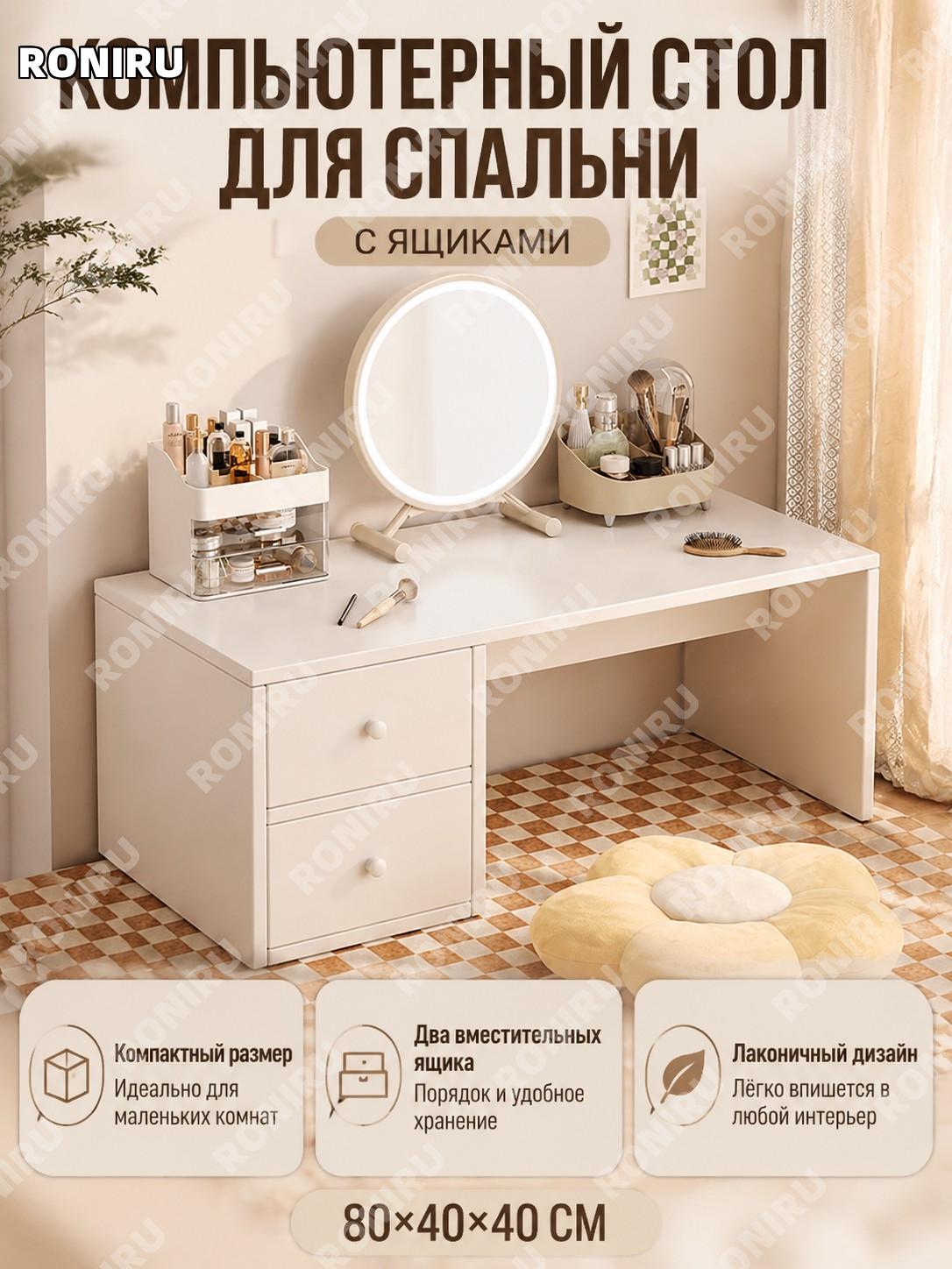 Столик для ноутбука 80×40 см с ящиком, тёплый белый, настольный стол для кровати и учебы для спальни комнаты дома