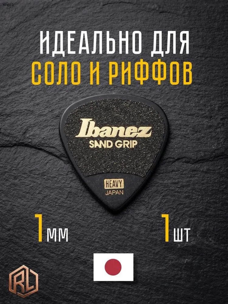 Медиатор для гитары Ibanez, ширина 1мм (1 шт.)