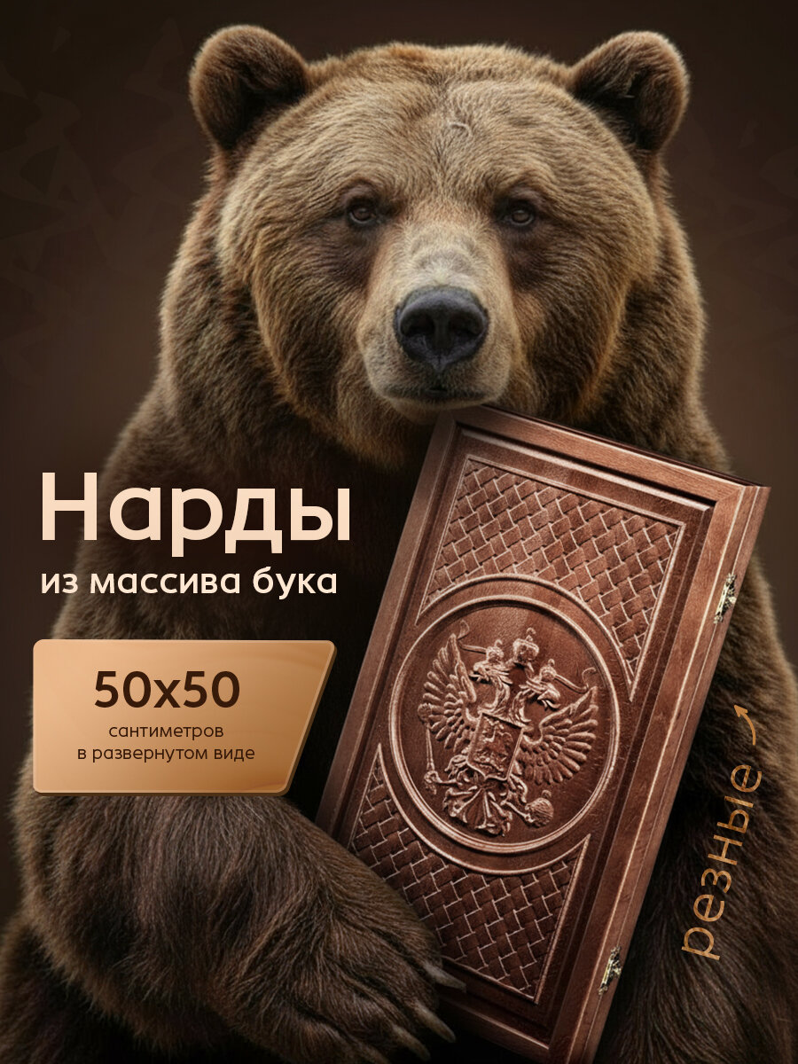 Нарды большие деревянные резные 50х50