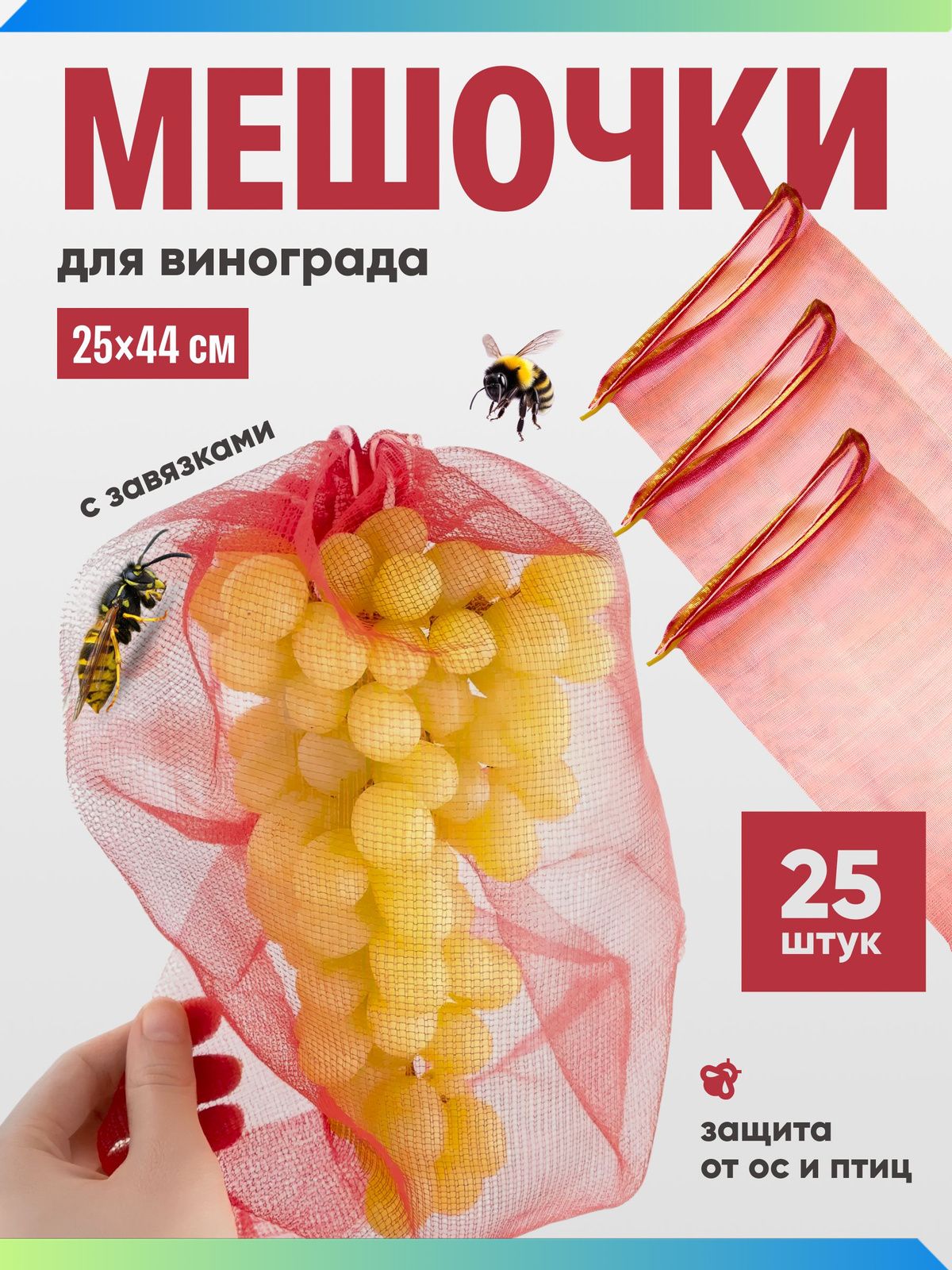 Мешки садовые 44 см