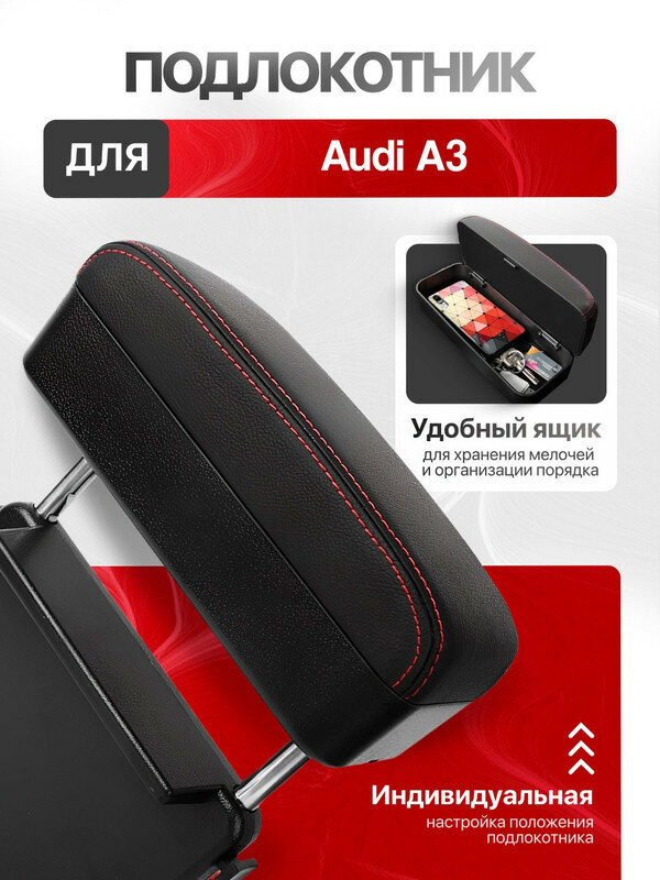 Подлокотник для Ауди А3 (Audi A3) / Органайзер из экокожи / Держатель для мелкой электроники, ключей, кошелька и очков