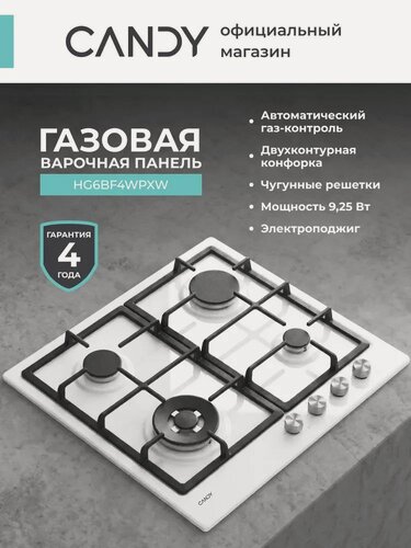 Изображение товара Газовая варочная панель Candy CHG6BF4WPXWRU, белая эмаль, WOK, чугунные решетки