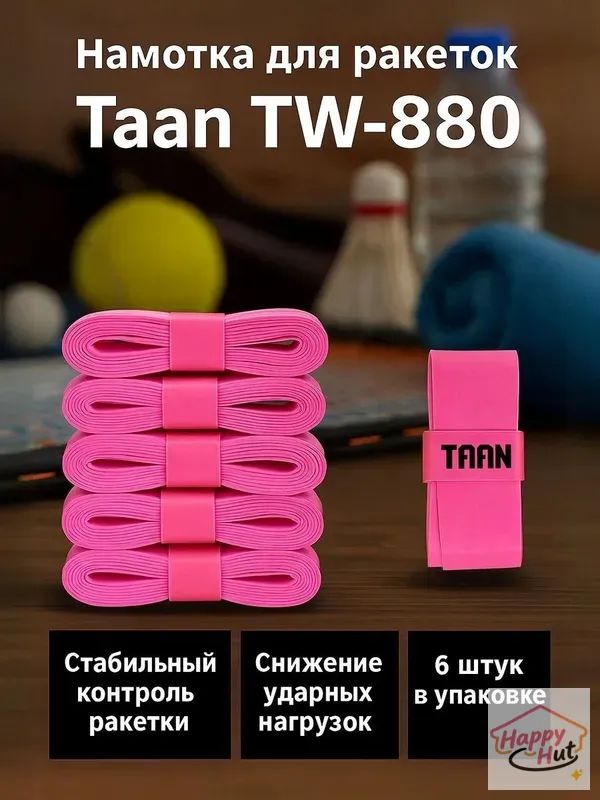 Намотка