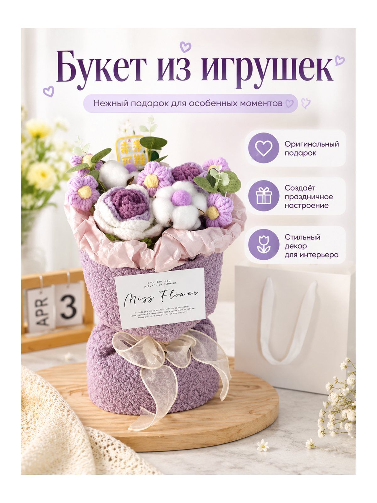 Букет из игрушек