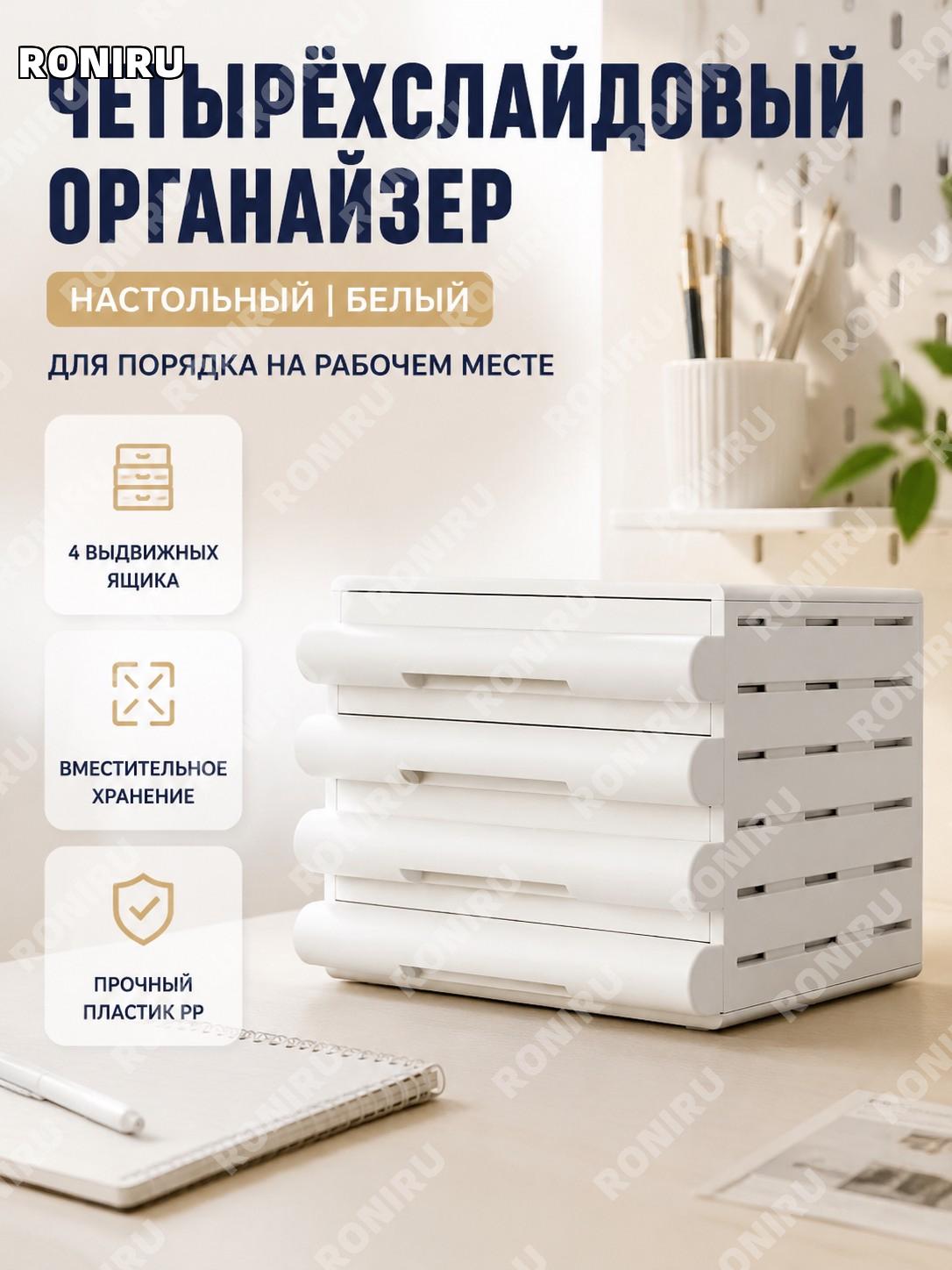 Настольный белый шкаф с 4 выдвижными ящиками PP органайзер для хранения, четырехъярусная модель отдельная упаковка