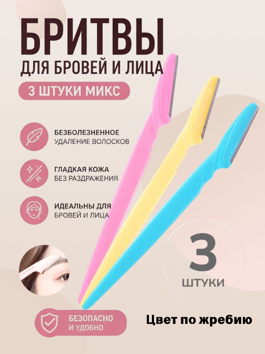 Набор бритв для коррекции бровей (3 шт.) компактные, антискользящие, универсальные (лицо, руки, ноги, бикини) Безопасное удаление волос, точный контроль, лёгкая конструкция-Луанлуо