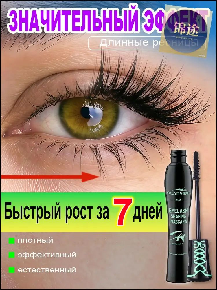 Укрепляющая сыворотка для ресниц и бровей 10 мл