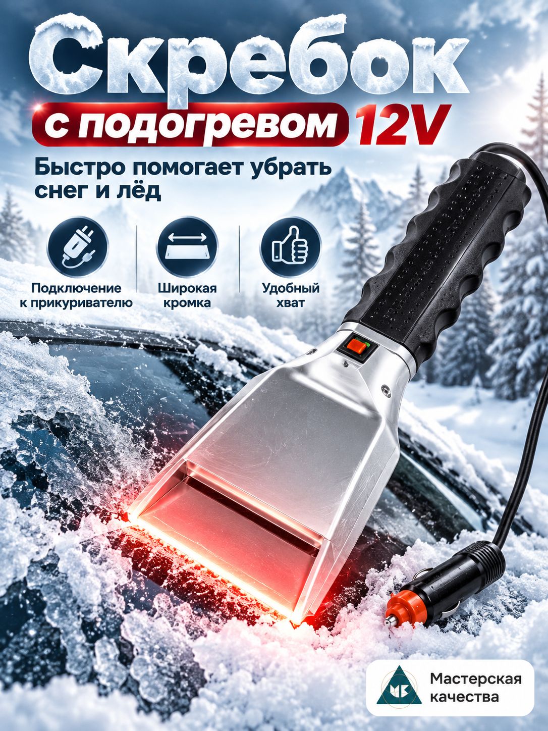 Скрепер для уборки снега для уборки снега металл