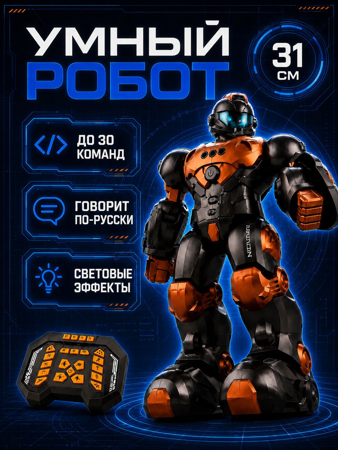 Умный интерактивный робот Paladin на радиоуправлении 2,4 ГГц, с голосовым общением, управлением жестами, музыкой и танцами, 31 см, 6+