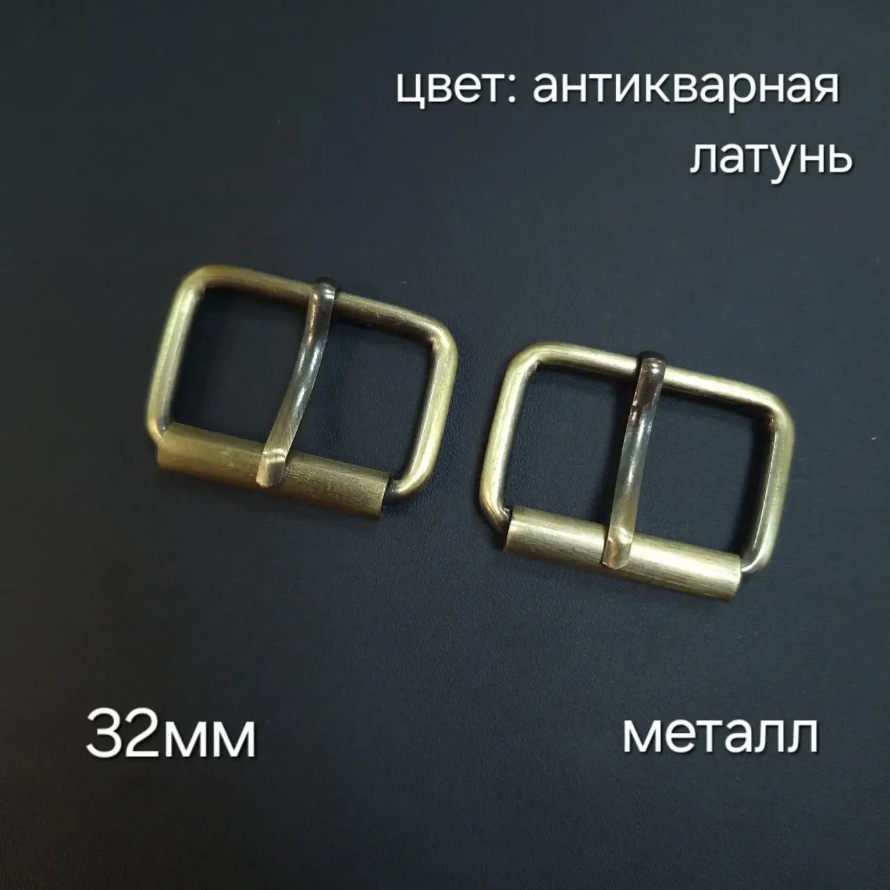 Пряжка для лямок металлическая, цвет: антикварная латунь. Внутренняя ширина 32 мм, длина 26 мм, 2 шт.