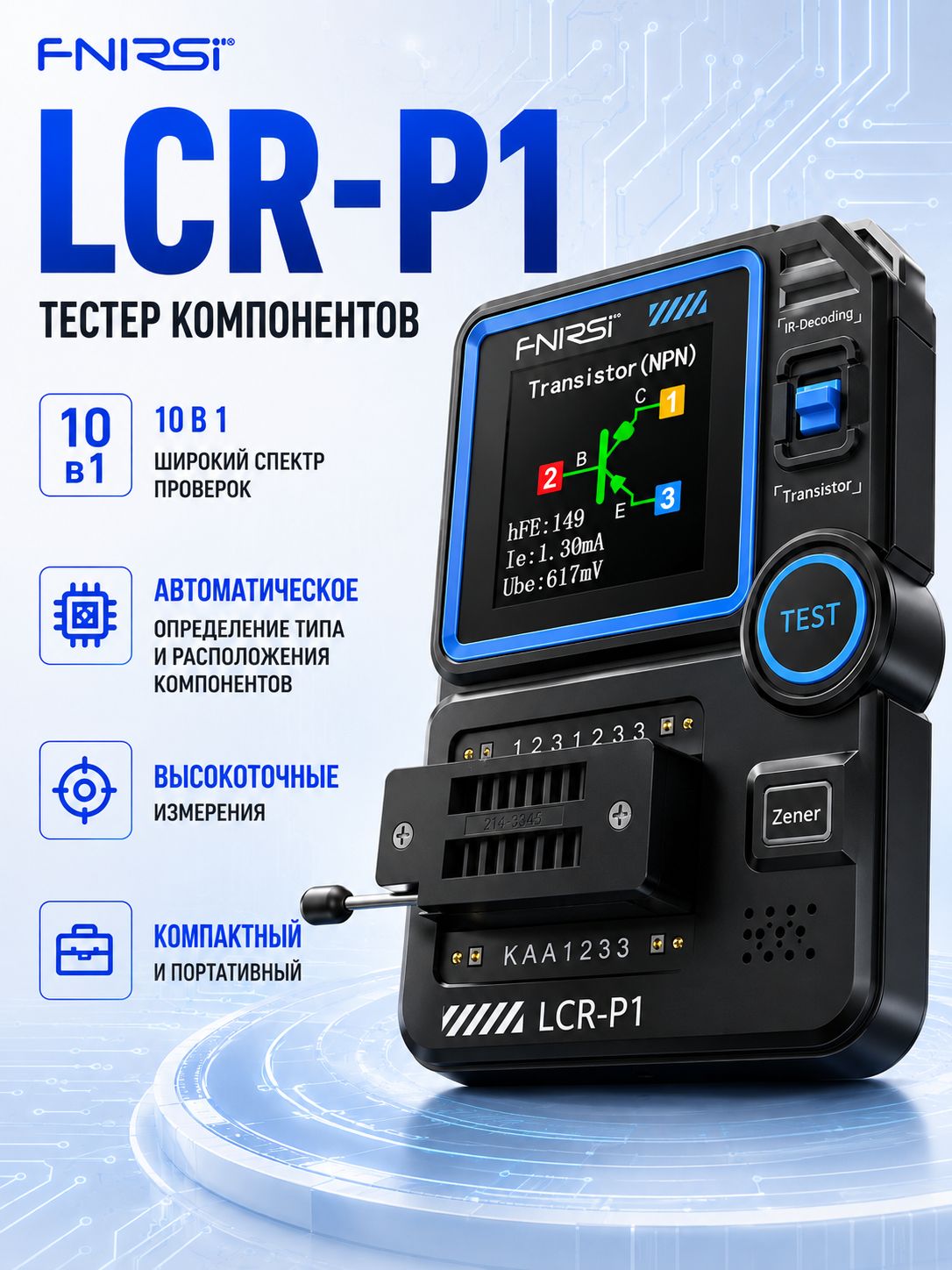 FNIRSI LCR-P1 Тестер компонентов, транзисторов, диодов, сопротивления, емкости LCR ESR NPN PNP MOSFET IR
