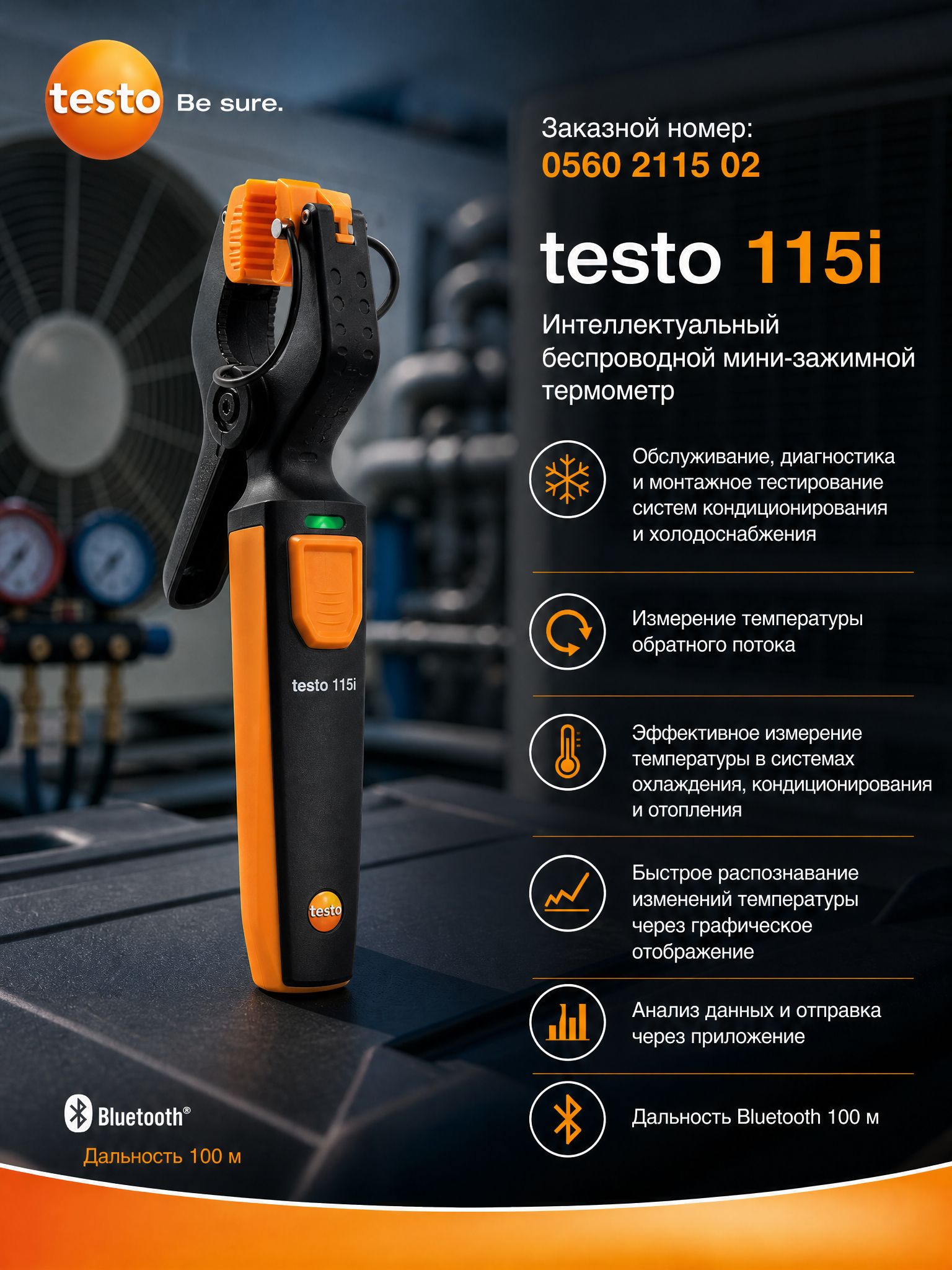 Умный беспроводной мини-прибор для измерения температуры testo 115i