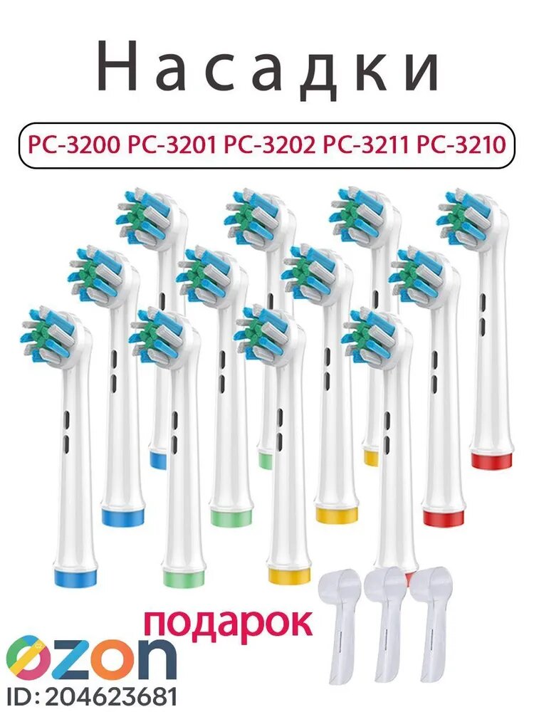 Сменные насадки для электрической зубной щетки PECHAM White Smile PC-3211 PC-3201 PC-3202 White ( 12 шт )