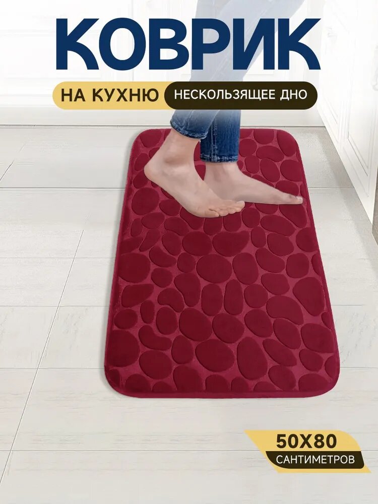 Коврик для кухни 80x50 см камень бордовый