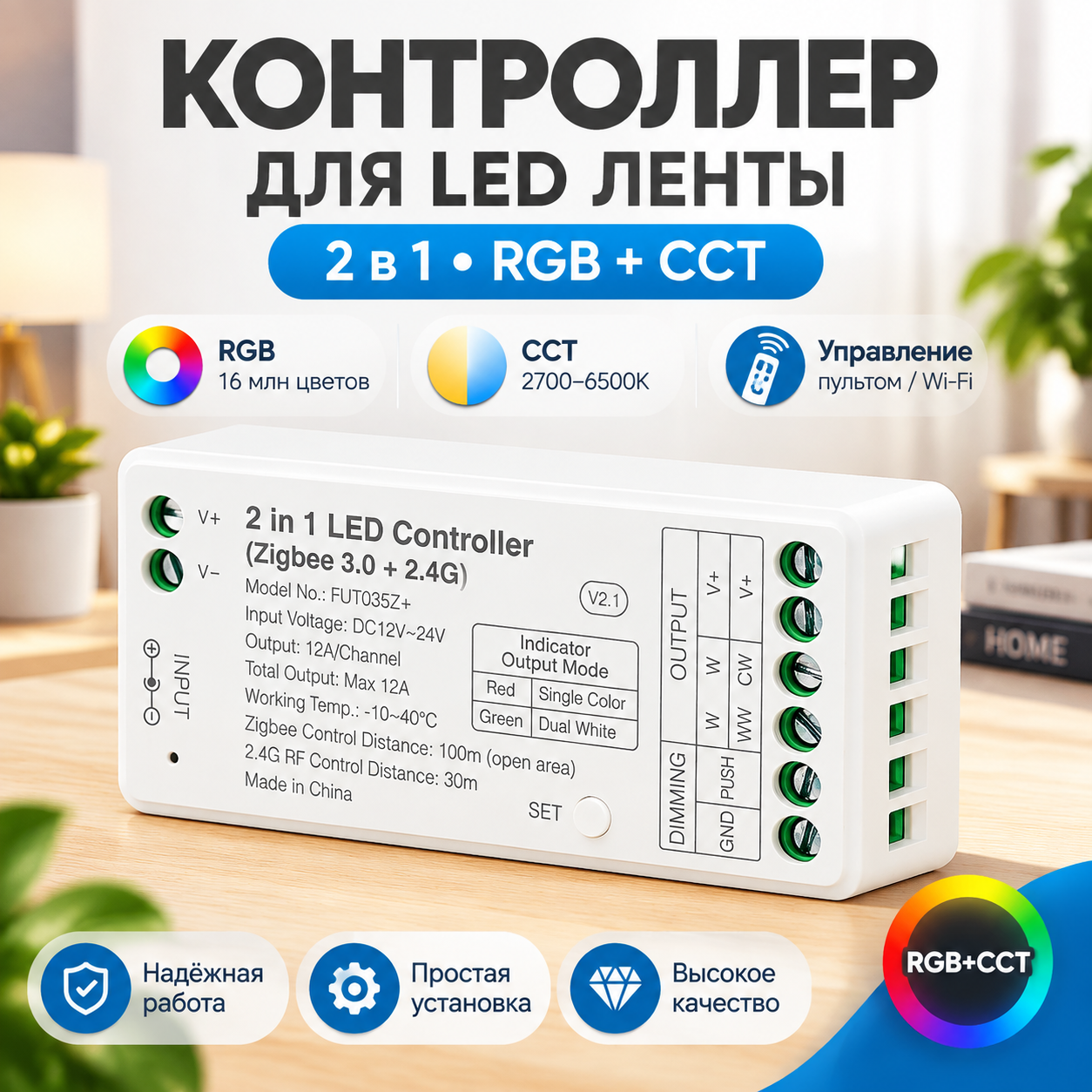 Zigbee LED контроллер FUT035Z+ для одноцветной и CCT-ленты DC12-24V, 12A, диммер, умный дом, управление со смартфона