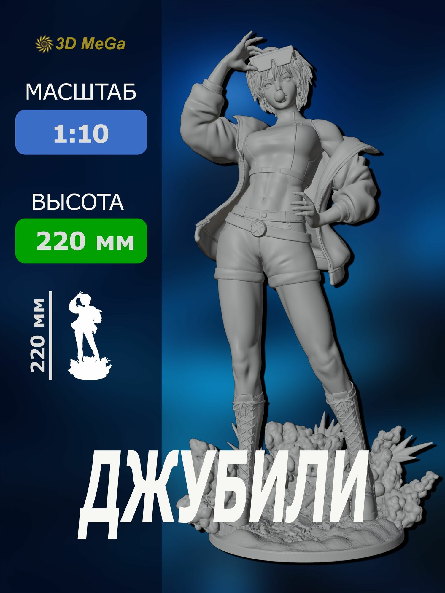 Джубили - Jubilee Marvel фигурка под покраску