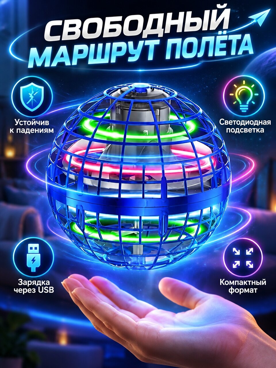 Летающий шар светящийся (игрушка-спиннер антистресс) с usb-зарядкой — фото 1
