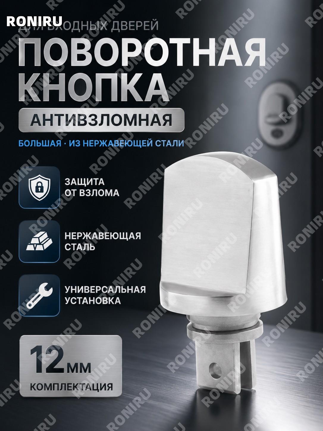 Ручка-вращатель для замка входной двери с обратной фиксацией нержавеющая сталь набор 12 и более аксессуаров дверей