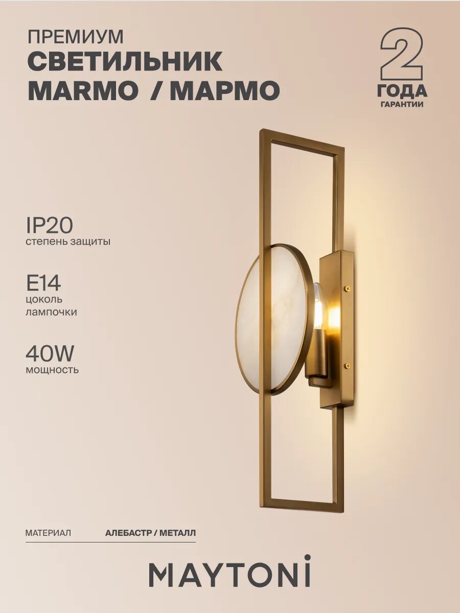 Настенный светильник бра Maytoni Marmo MOD099WL-01G