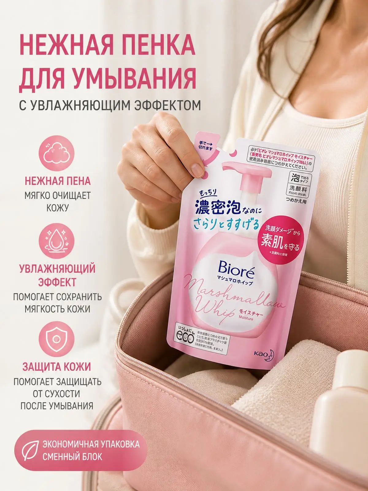 Biore Очищающий мусс для умывания с увлажняющим эффектом Запасной блок, 130мл.