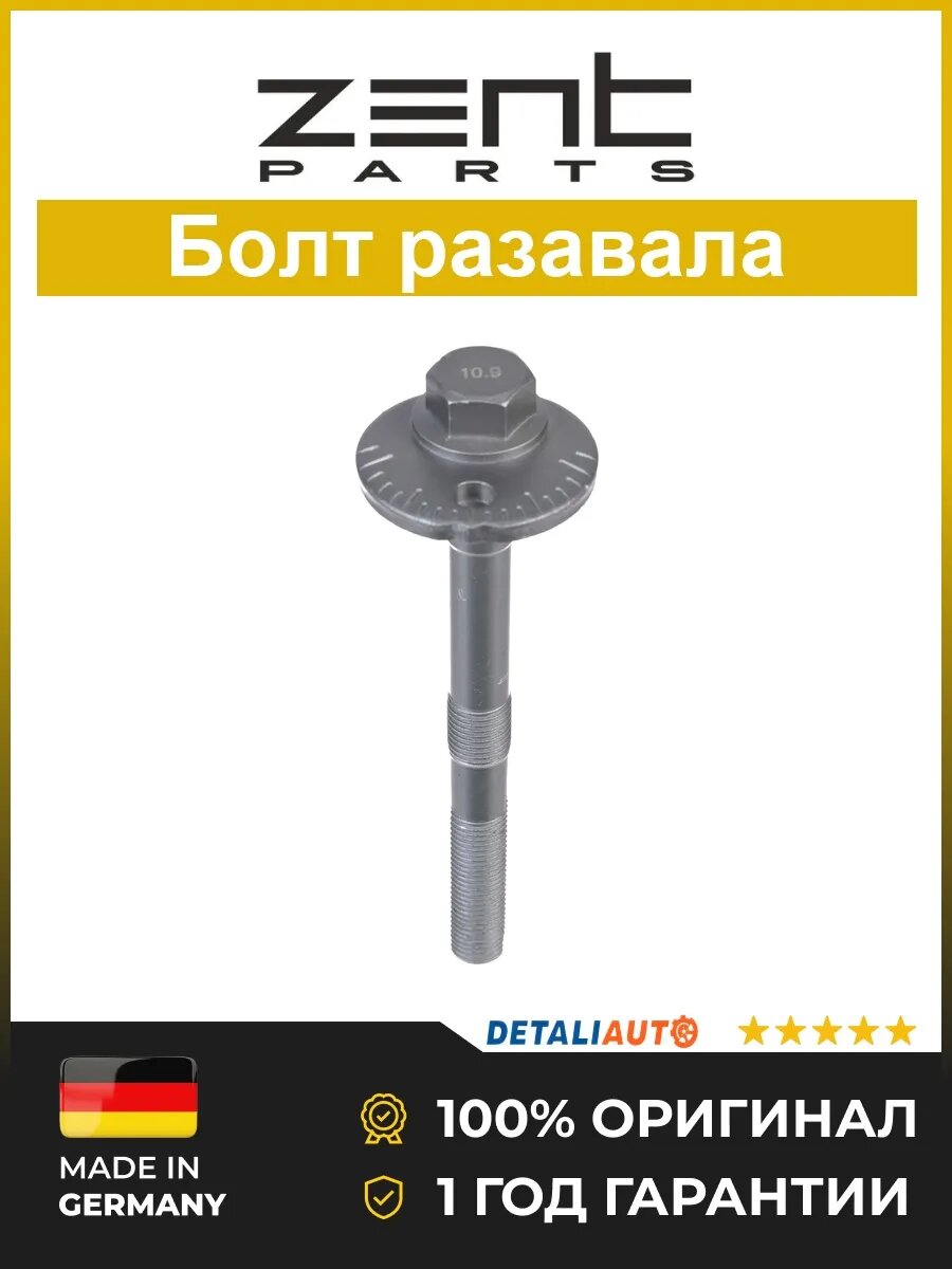 Болты и винты Zentparts Z42816 Тойота Ленд Крузер Прадо 120 03 Toyota Land Cruiser Prado 120 03