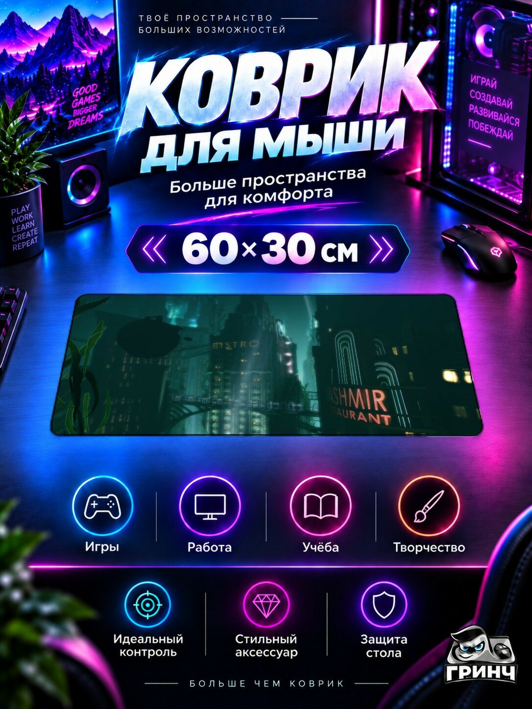 Игровой коврик для мыши 60×30 см — BioShock / Биошок — BioShock Infinite Submarine Underwater