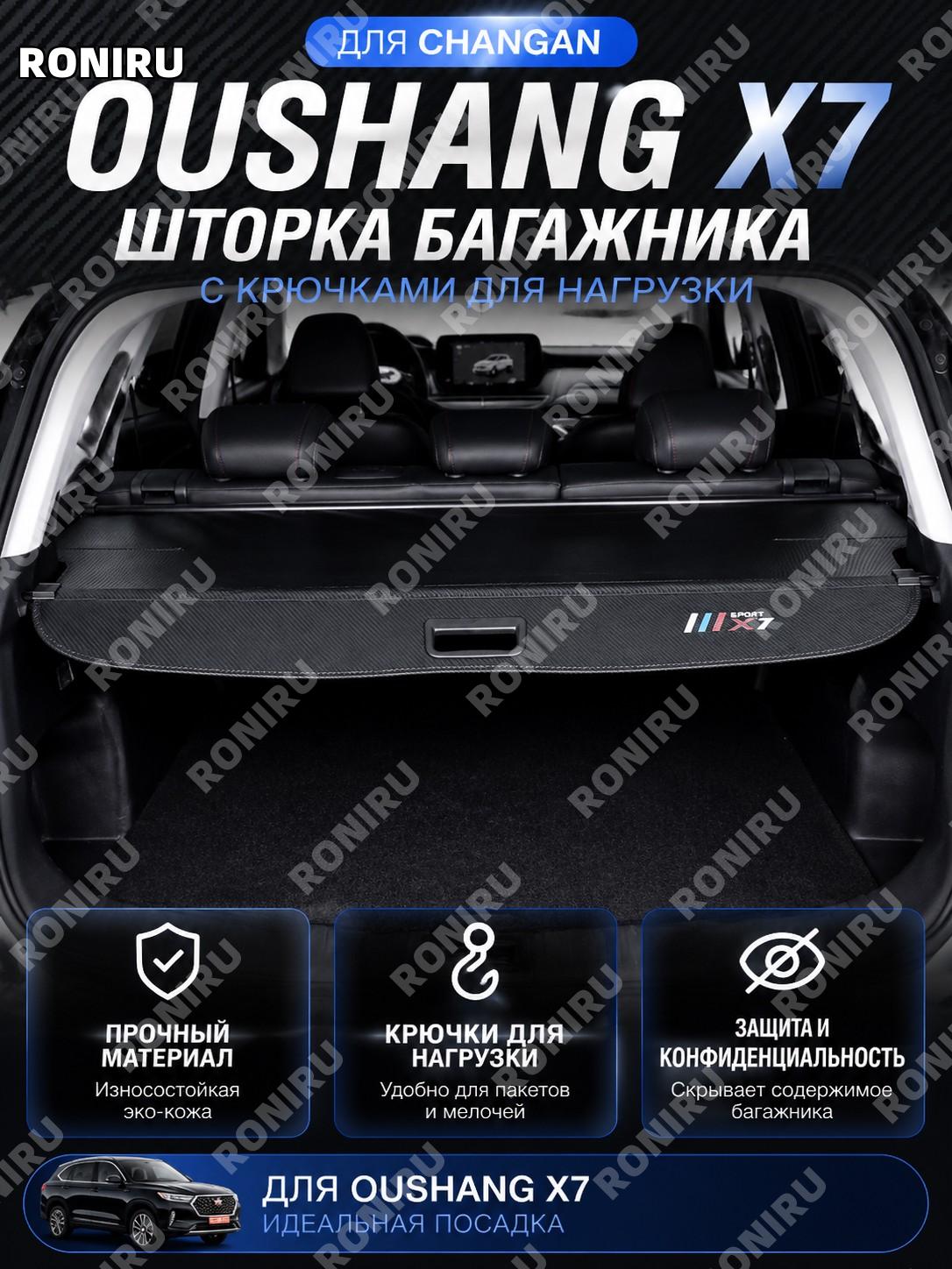 Шторка багажника с несущими крючками 欧尚X7 карбоновая лента с логотипом кожаная аксессуар для тюнинга салона авто