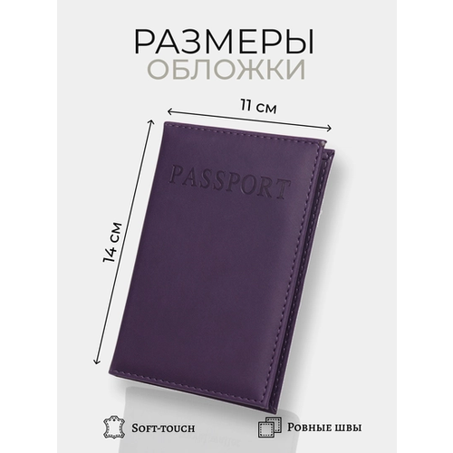 Обложка для паспорта , фиолетовый
