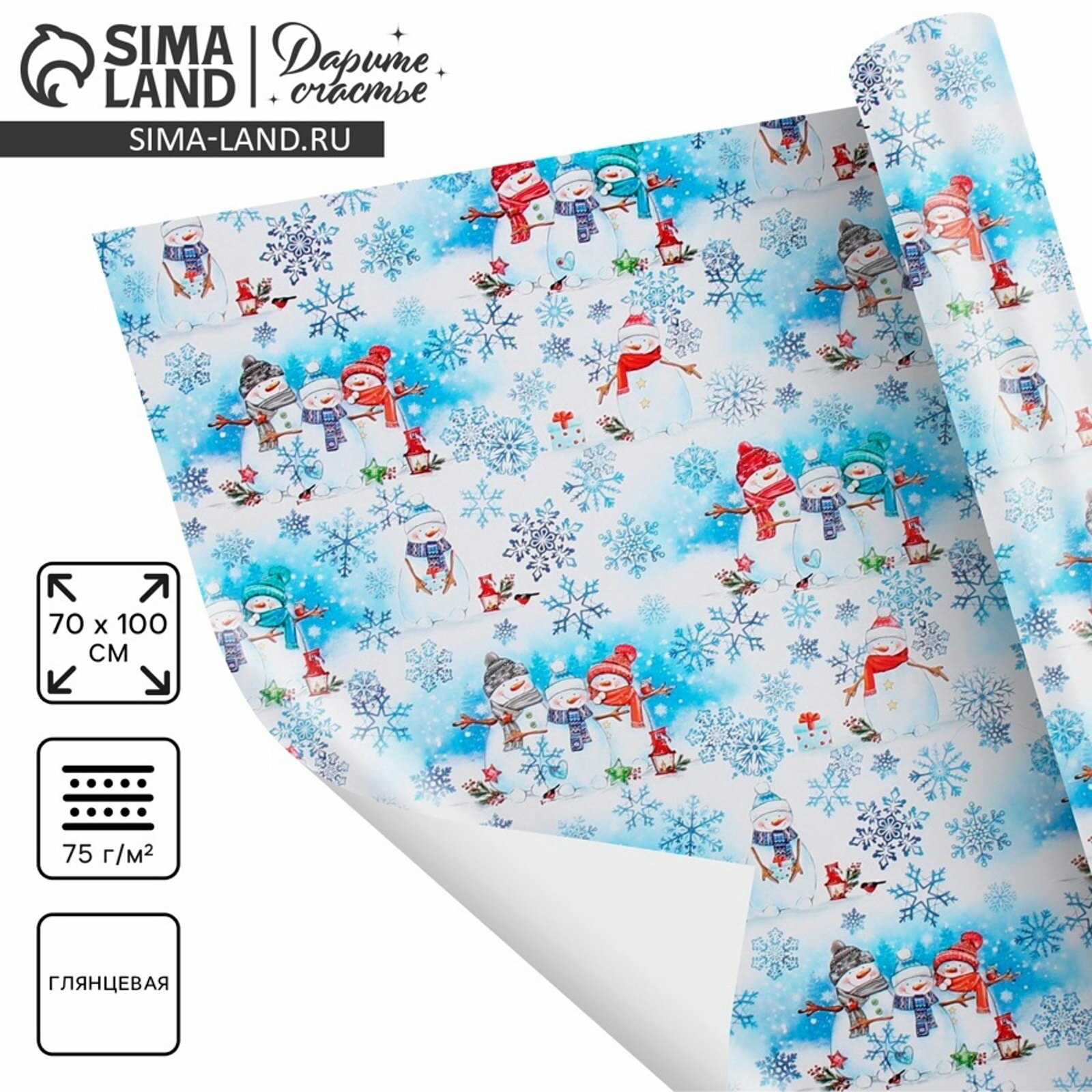 Упаковочная бумага на Новый год "Снеговички", 70x100 см, глянцевая, 10 шт.