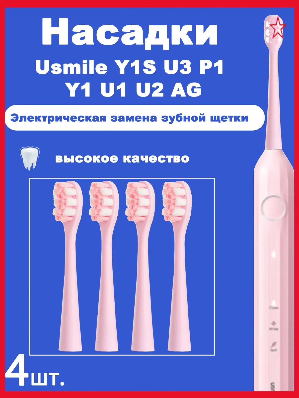 4 шт. Сменные насадки для зубных щеток Usmile Y1S U3 P1 Y1 U1 U2 AG, розовые, белые, умные, электрические насадки для чистки зубов,