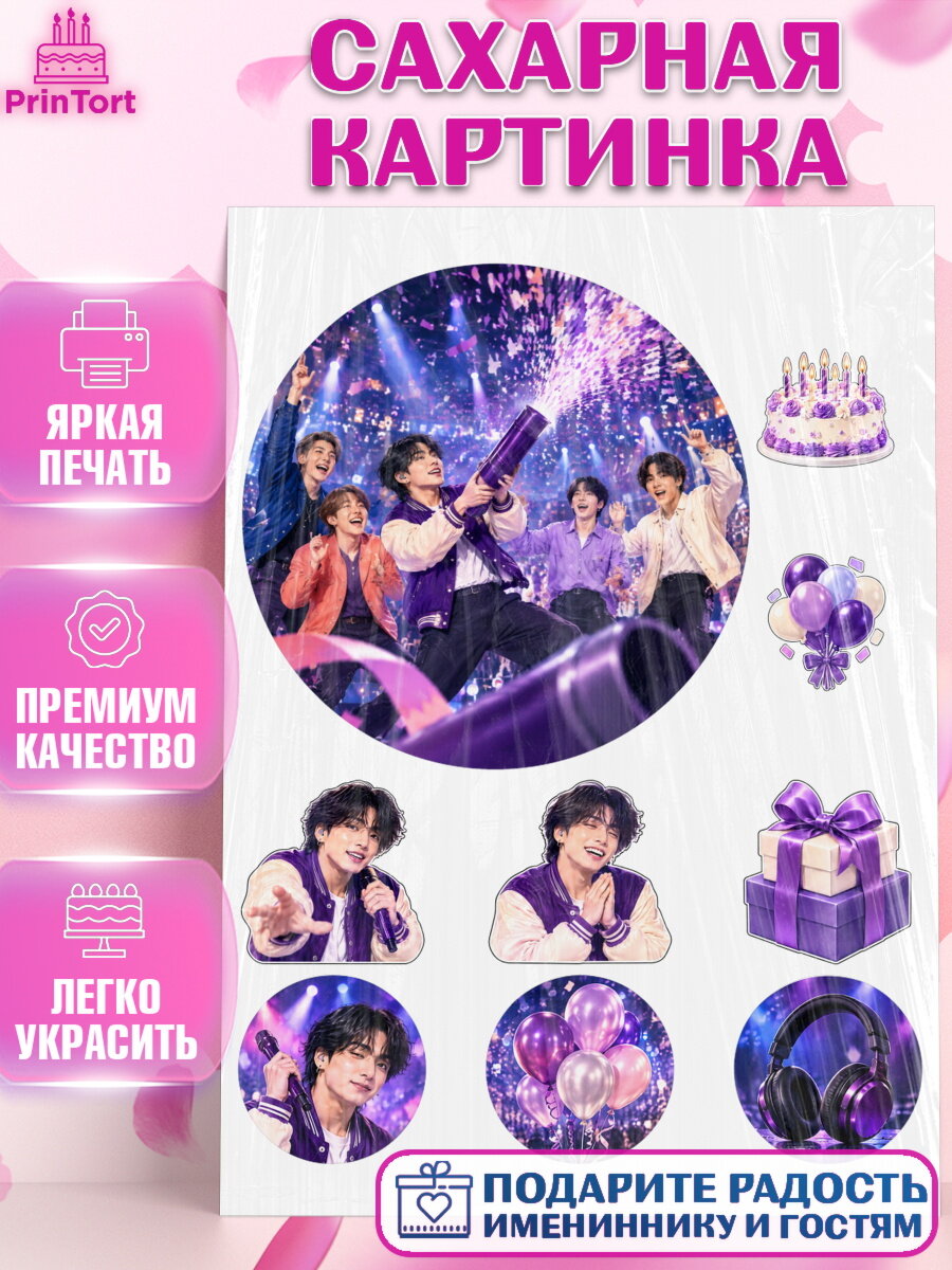 Сахарная картинка на торт BTS девочке в день рождения