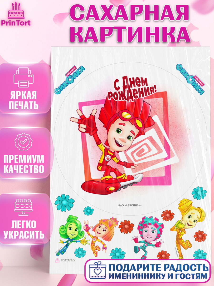 Сахарная картинка для торта Фиксики. Украшения для торта мальчику или девочки на День Рождения. Декор для выпечки PrinTort
