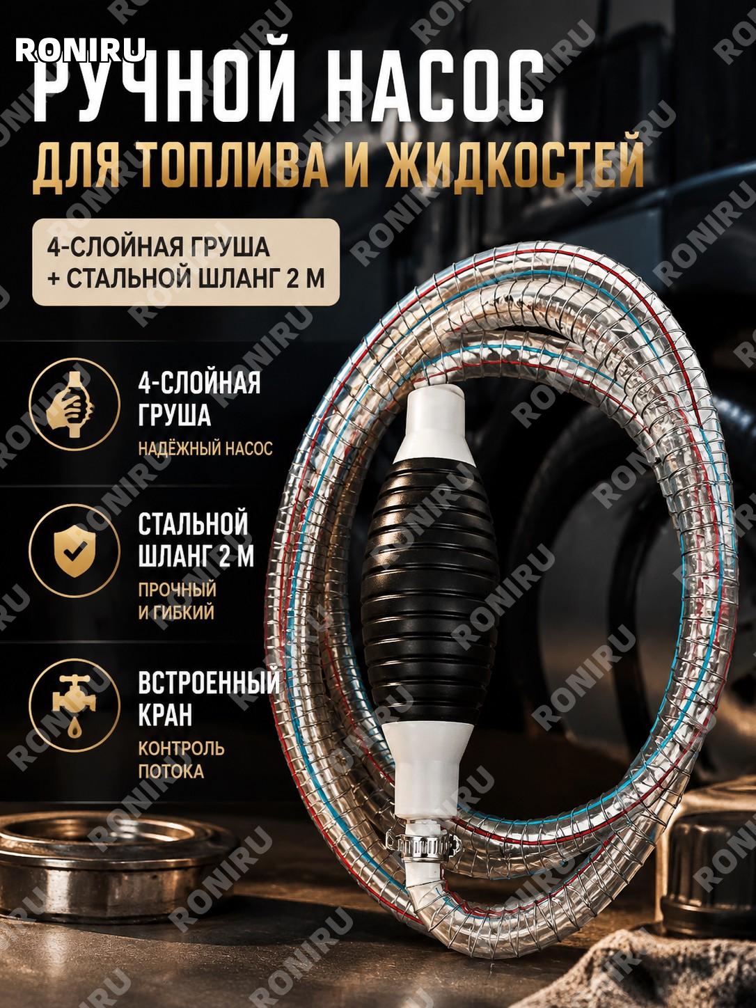 Ручной насос для откачки топлива и воды, комплект с пневмогрушей 4 фэнь, трубкой 2 м и переключателем для авто