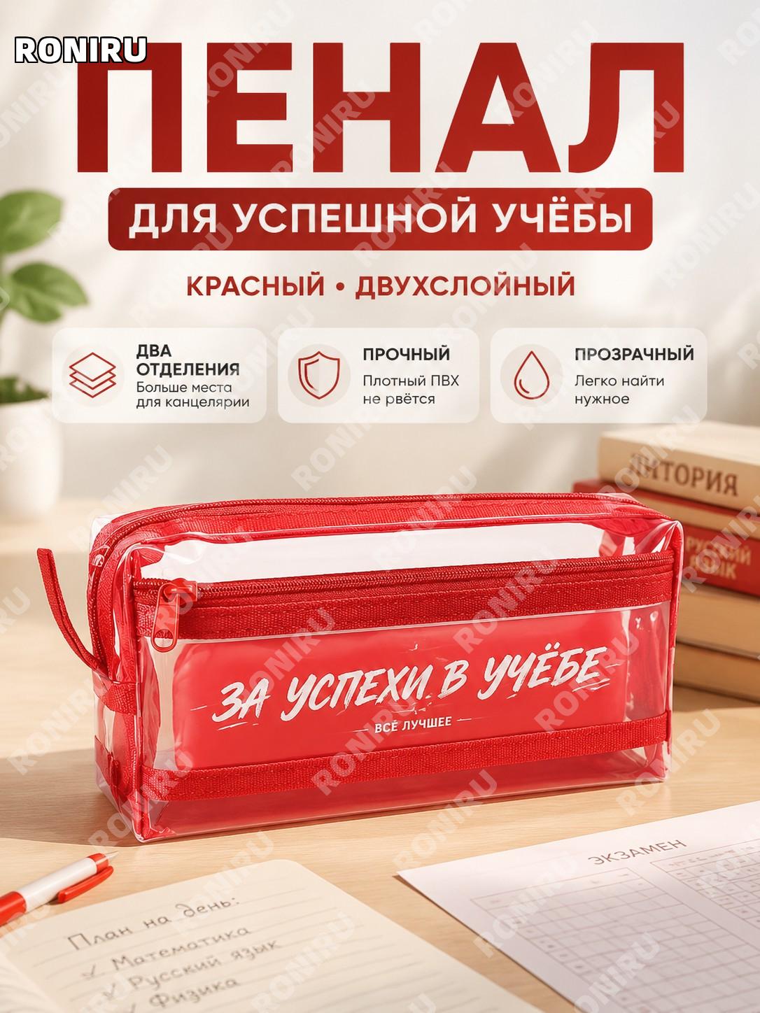 Пенал школьный двухслойный красный пластиковый для ручек и канцелярии, удобный органайзер для учеников и экзаменов