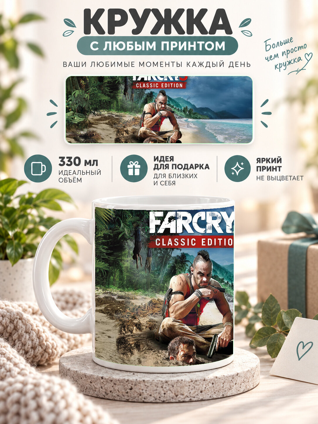 Подарочная кружка MoodRoom 330 мл, керамическая и глянцевая, белая с принтом Far Cry 3, UG33012433