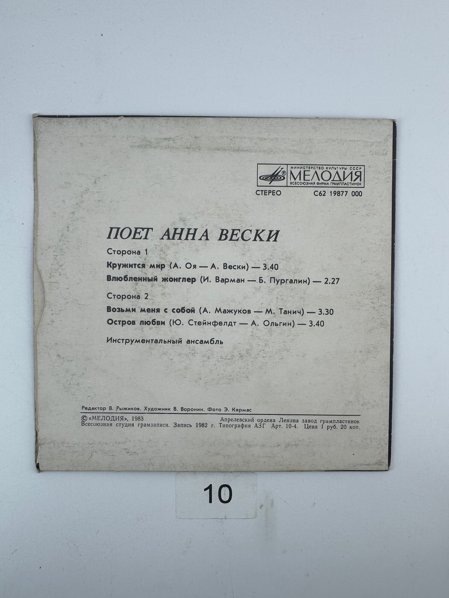 Виниловая пластинка мини поет анна вески