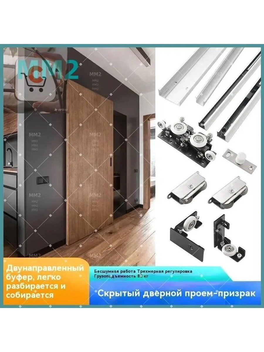 Раздвижная дверь с скрытой направляющей Раздвижная система1.2m
