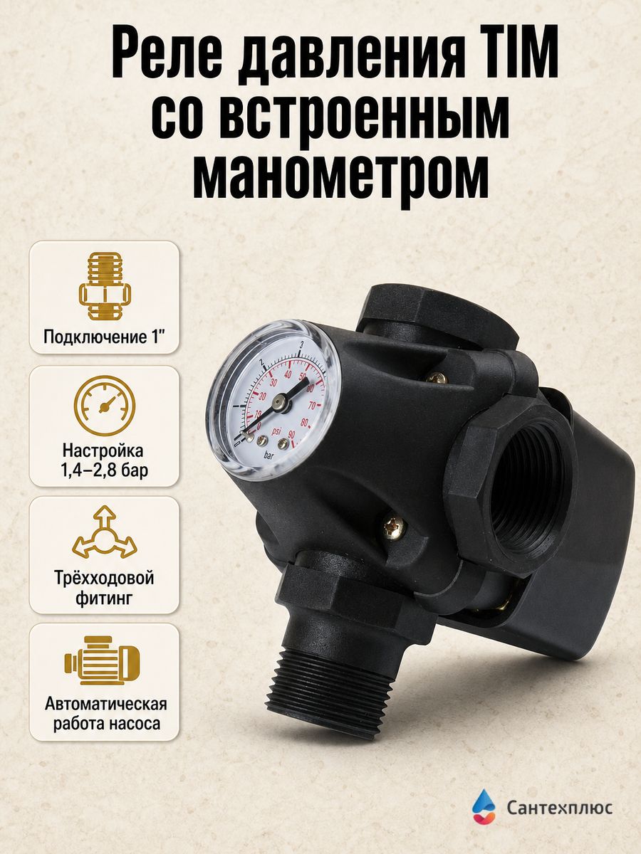 Реле давления TIM со встроенным манометром PS-04A