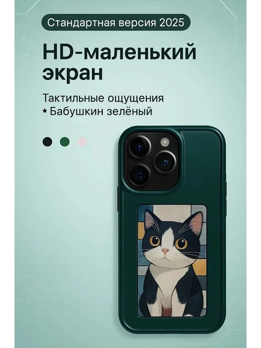 Чехол для телефона iPhone с чернильным экраном, чехол для проекционного телефона с экраном nfc